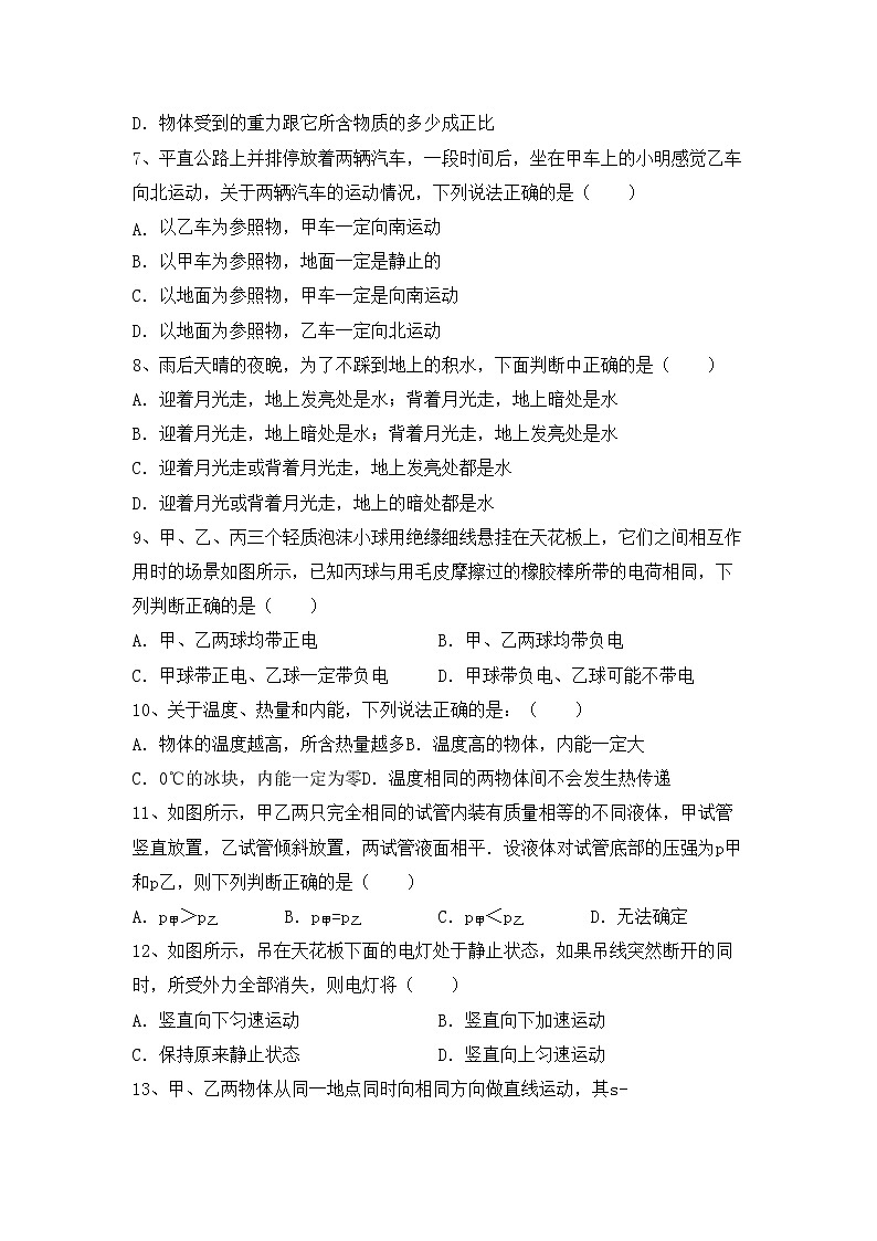 粤教版八年级物理上册期中考试带答案练习题第2页