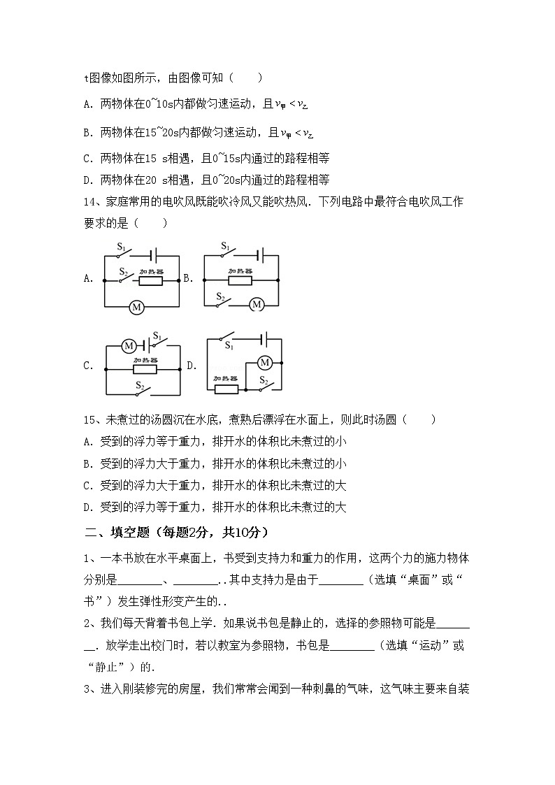 粤教版八年级物理上册期中考试带答案练习题第3页