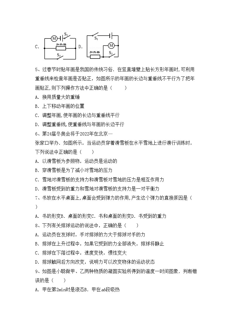 粤教版八年级物理上册期中复习试卷第2页