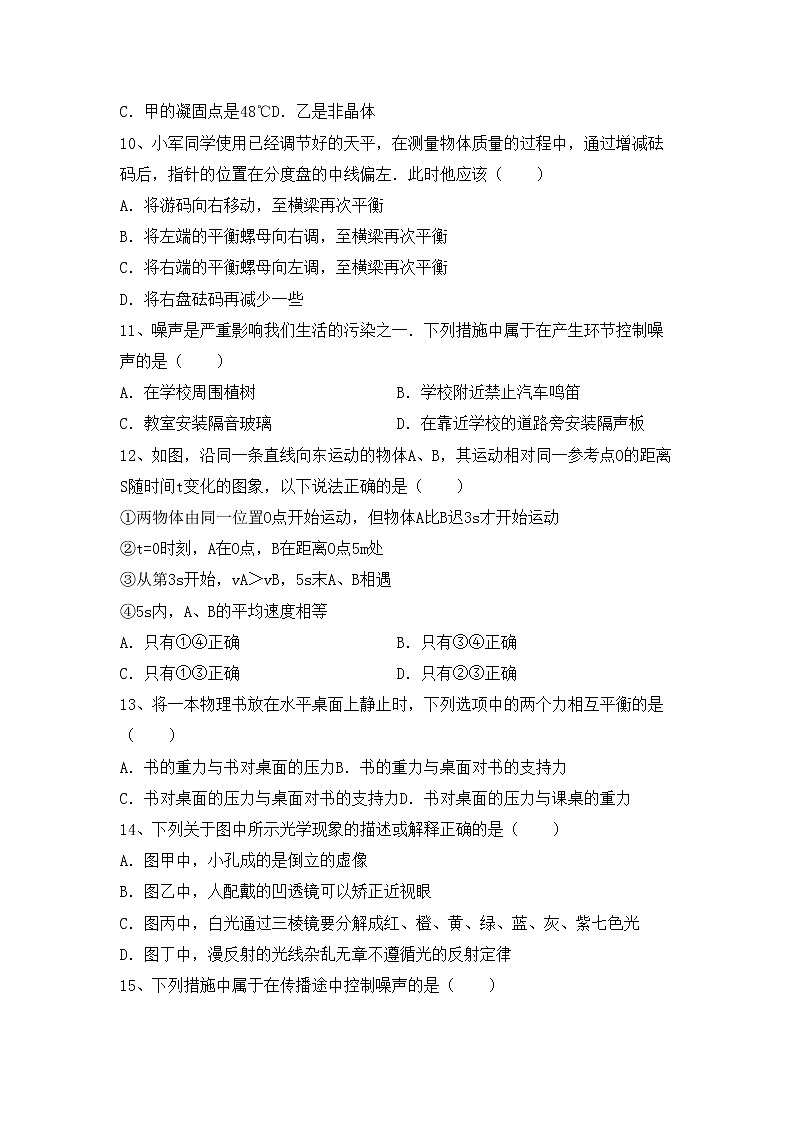 粤教版八年级物理上册期中复习试卷第3页