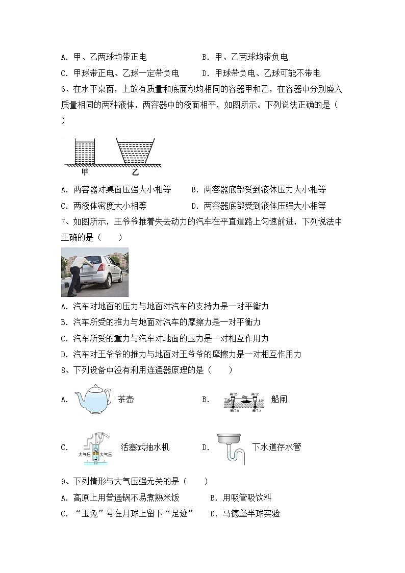 粤教版八年级物理上册期中复习题第2页