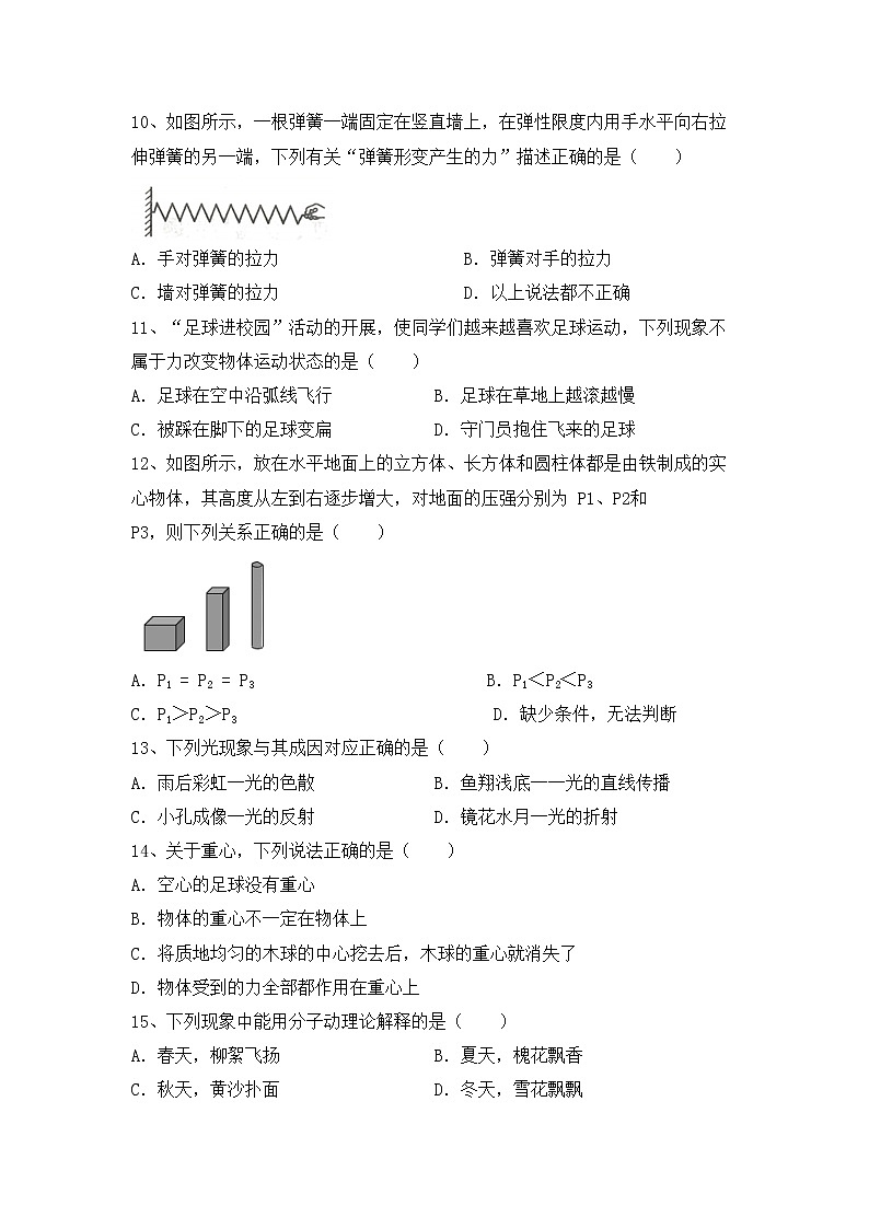 粤教版八年级物理上册期中复习题第3页