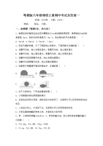 粤教版八年级物理上册期中考试及答案一练习题