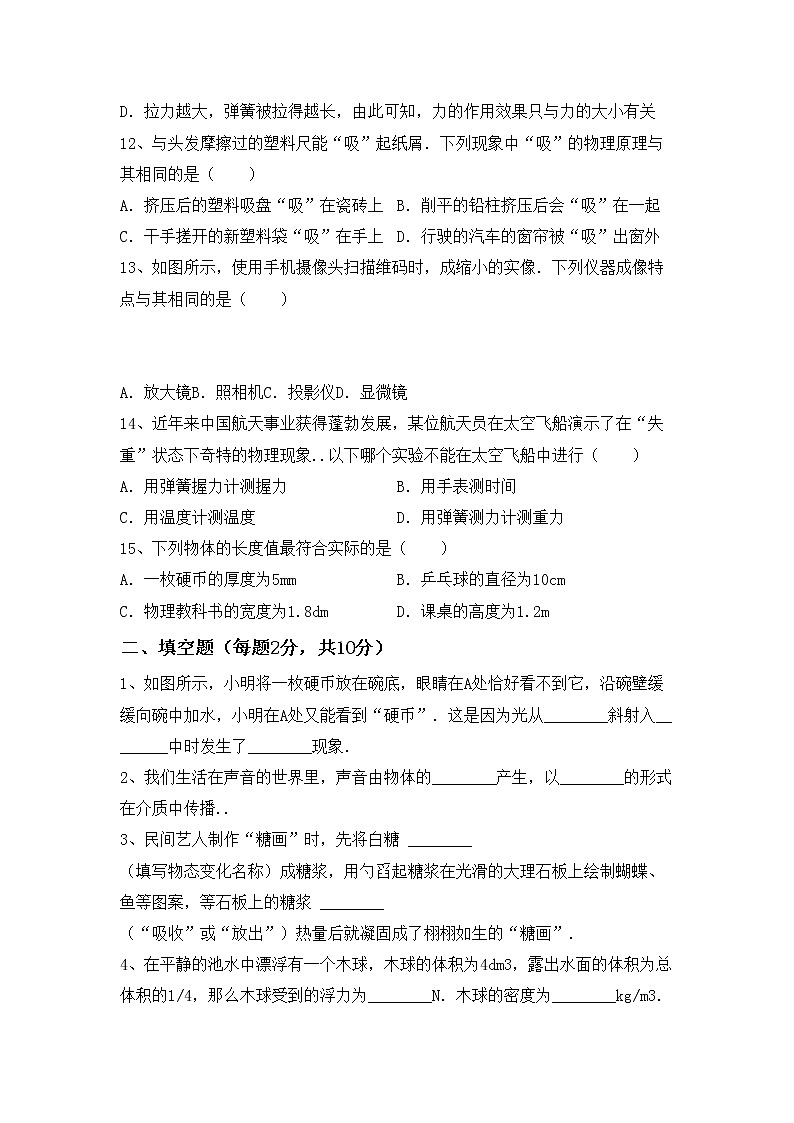 粤教版八年级物理上册期中考试及答案一练习题第3页