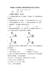 粤教版八年级物理上册期中测试卷及答案【免费】