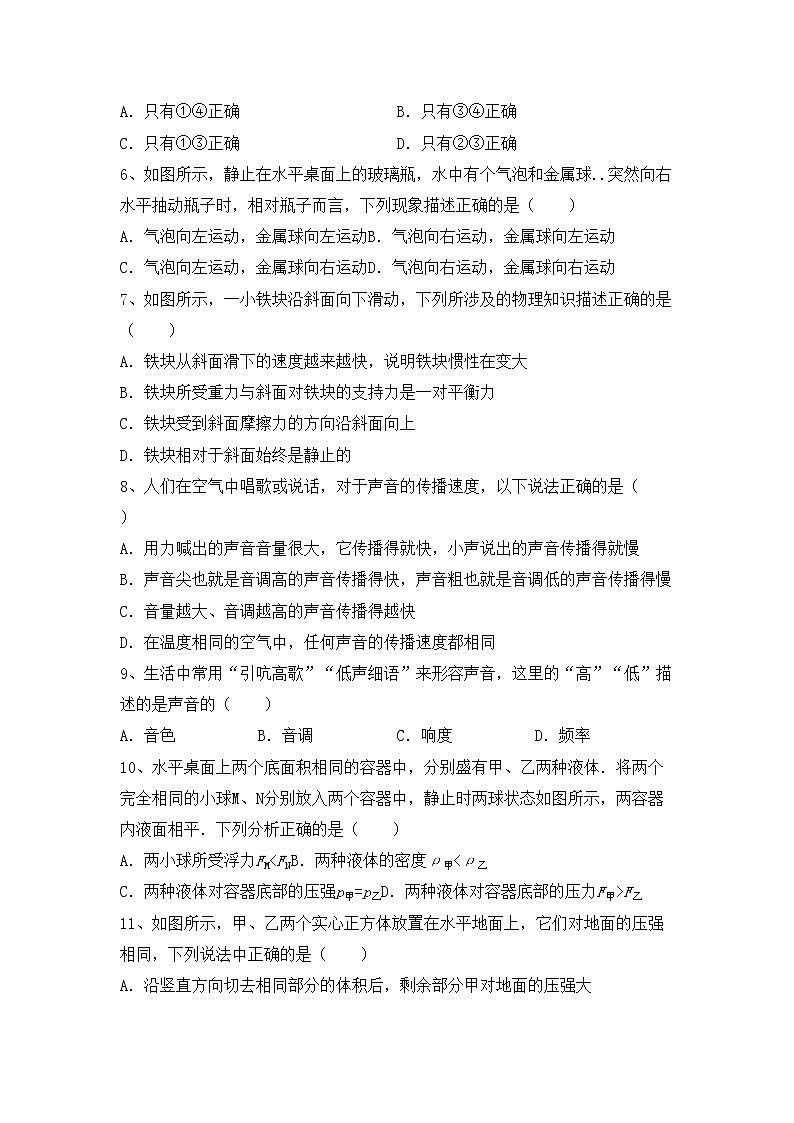 粤教版八年级物理上册期中测试卷及答案【免费】第2页