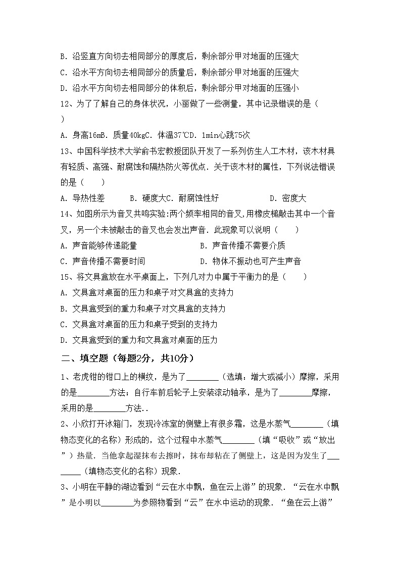 粤教版八年级物理上册期中测试卷及答案【免费】第3页