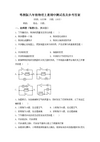 粤教版八年级物理上册期中测试卷及参考答案