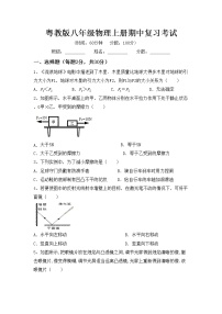 粤教版八年级物理上册期中复习考试