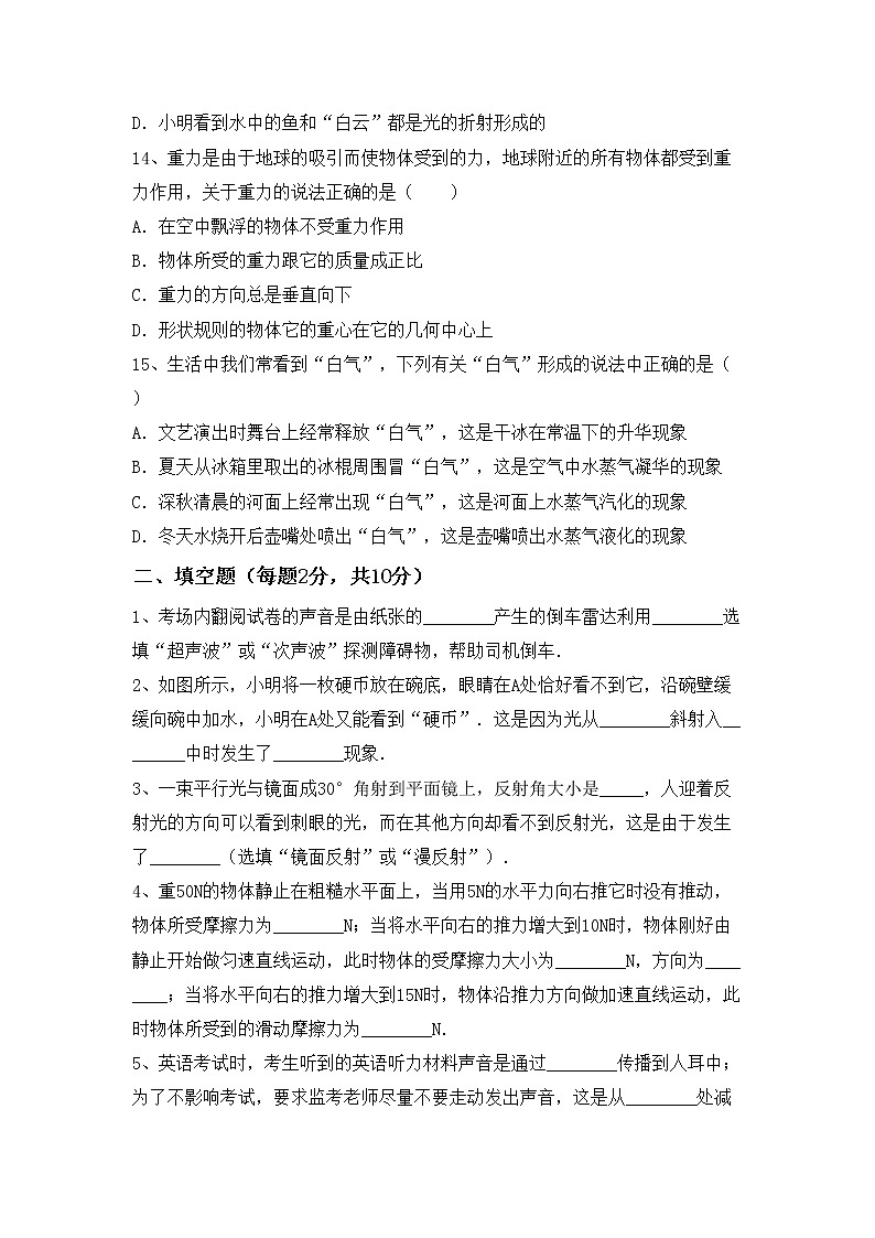 粤教版八年级物理上册期中测试卷及答案【最新】03