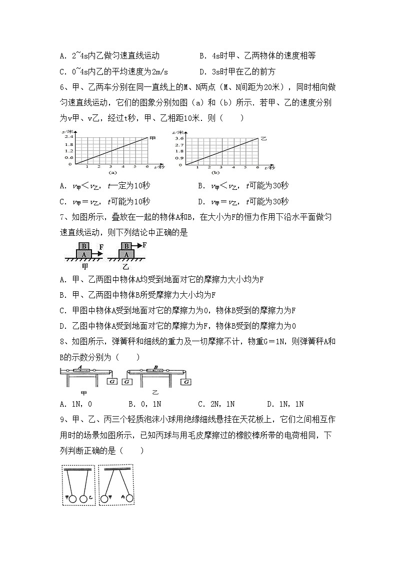 粤教版八年级物理上册期中测试卷及答案【一套】第2页