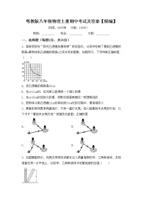 粤教版八年级物理上册期中考试及答案【精编】练习题