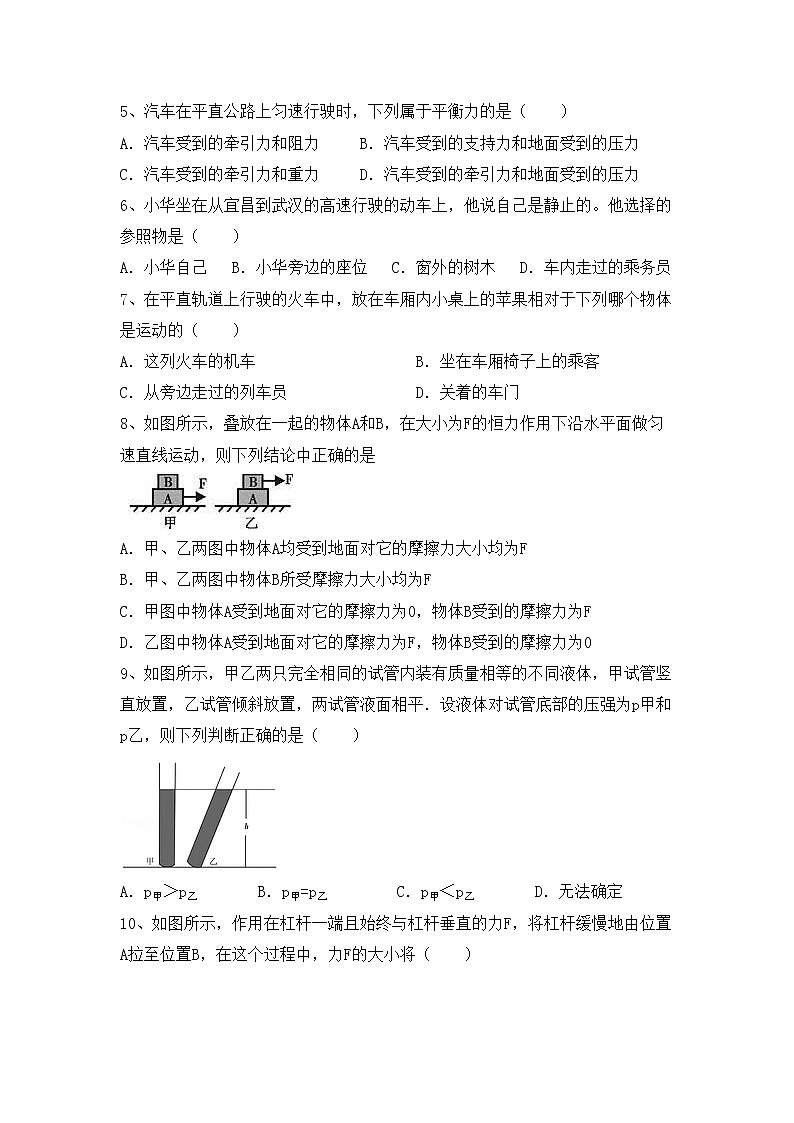 粤教版八年级物理上册期中考试题（A4打印版）第2页