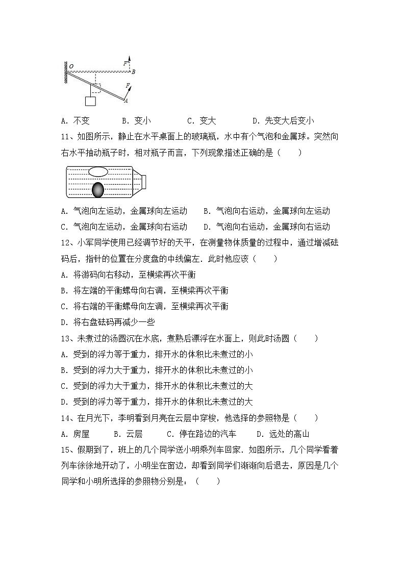 粤教版八年级物理上册期中考试题（A4打印版）第3页