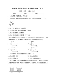 粤教版八年级物理上册期中考试题（汇总）