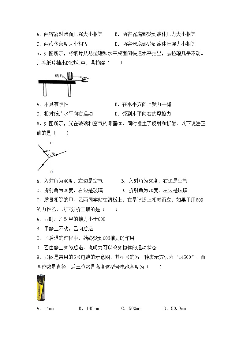 粤教版八年级物理上册期中考试题（汇总）第2页