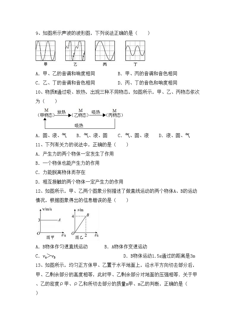 粤教版八年级物理上册期中考试题（汇总）第3页