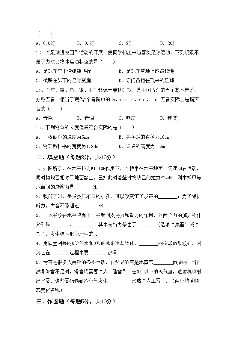 粤教版八年级物理上册期中考试题（免费）第3页