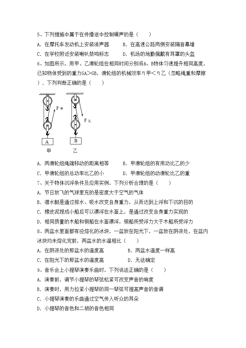 粤教版八年级物理上册期中考试题（加答案）第2页