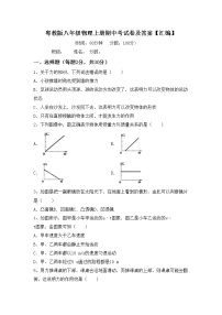 粤教版八年级物理上册期中考试卷及答案【汇编】