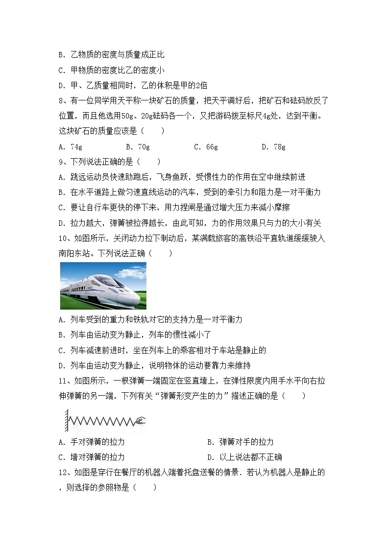 粤教版八年级物理上册期中考试题【加答案】第3页