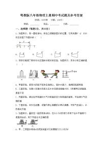 粤教版八年级物理上册期中考试题及参考答案