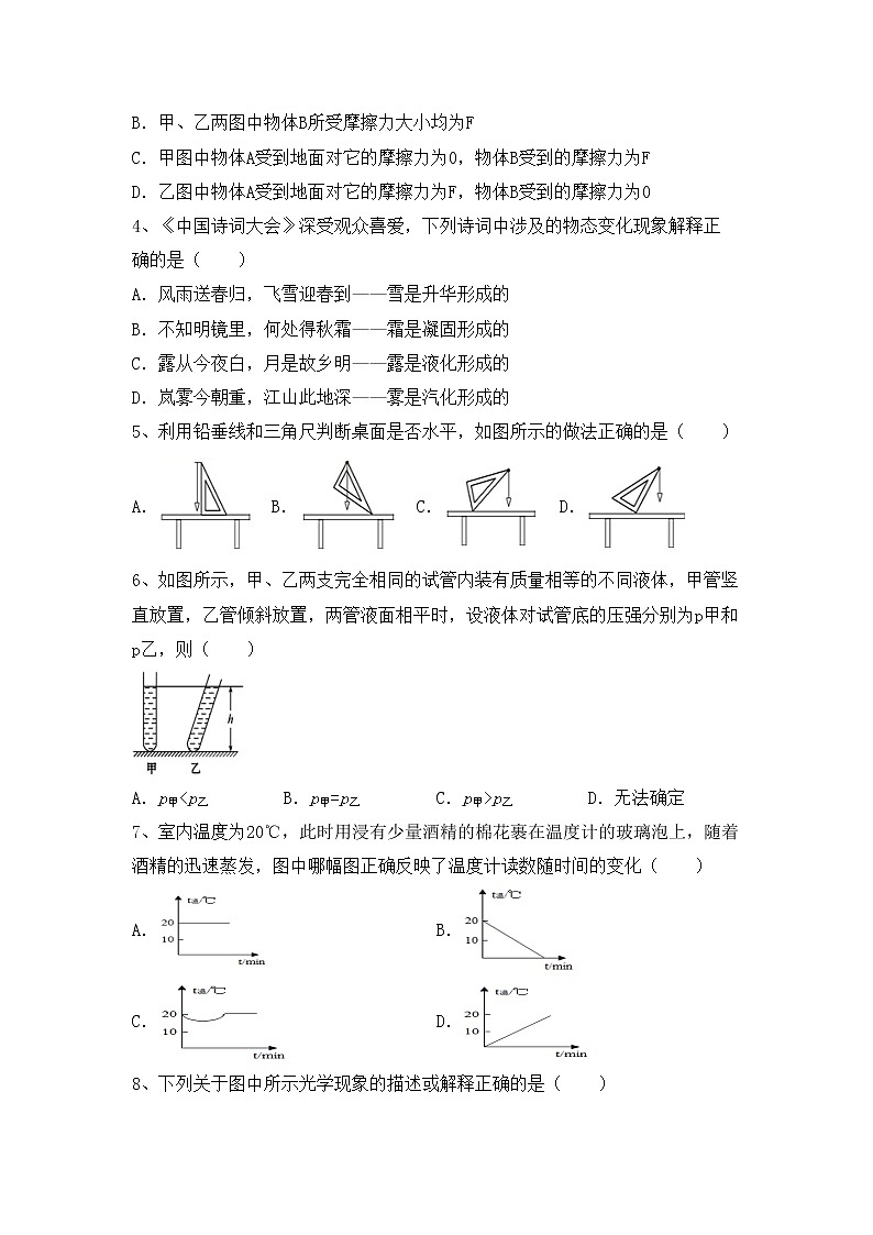 粤教版八年级物理上册期中考试题及参考答案第2页