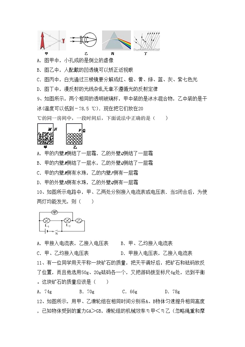 粤教版八年级物理上册期中考试题及参考答案第3页