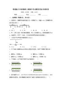 粤教版八年级物理上册期中考试题及答案【通用】