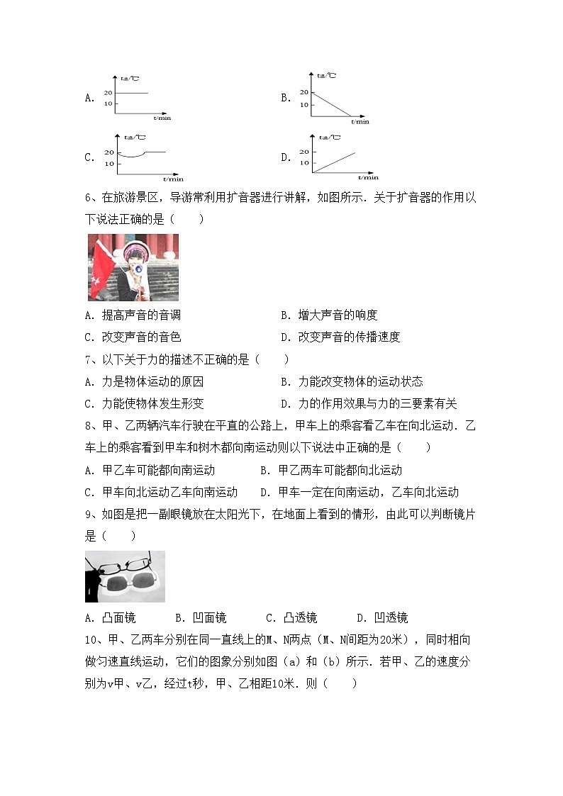 粤教版八年级物理上册期中考试题及答案【通用】第2页