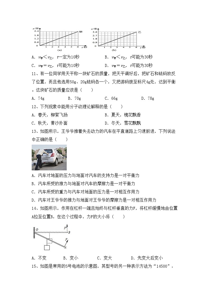 粤教版八年级物理上册期中考试题及答案【通用】第3页