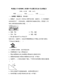 粤教版八年级物理上册期中考试题及答案【完整版】