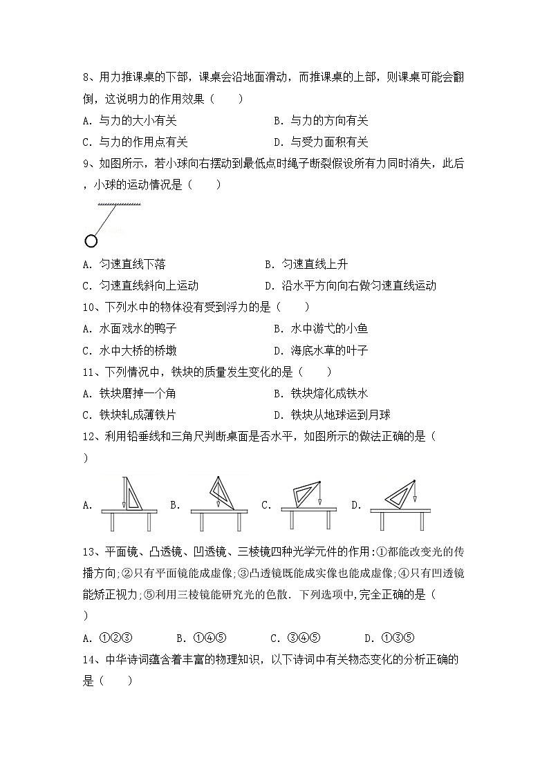 粤教版八年级物理上册期中考试题及答案【完整版】第3页