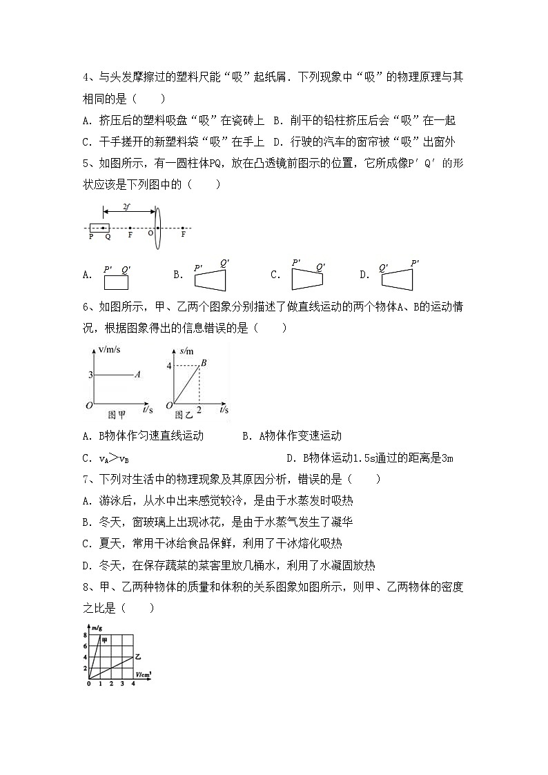 粤教版八年级物理上册期中考试题【参考答案】第2页