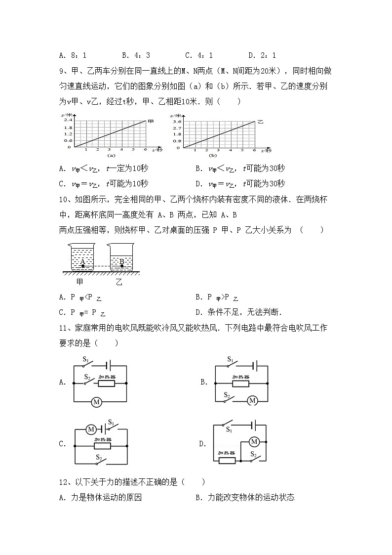 粤教版八年级物理上册期中考试题【参考答案】第3页