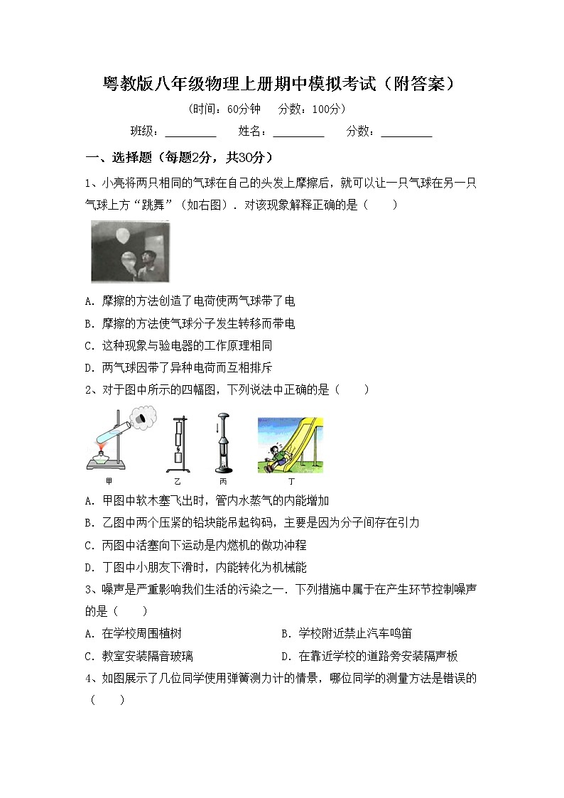粤教版八年级物理上册期中模拟考试（附答案）练习题第1页