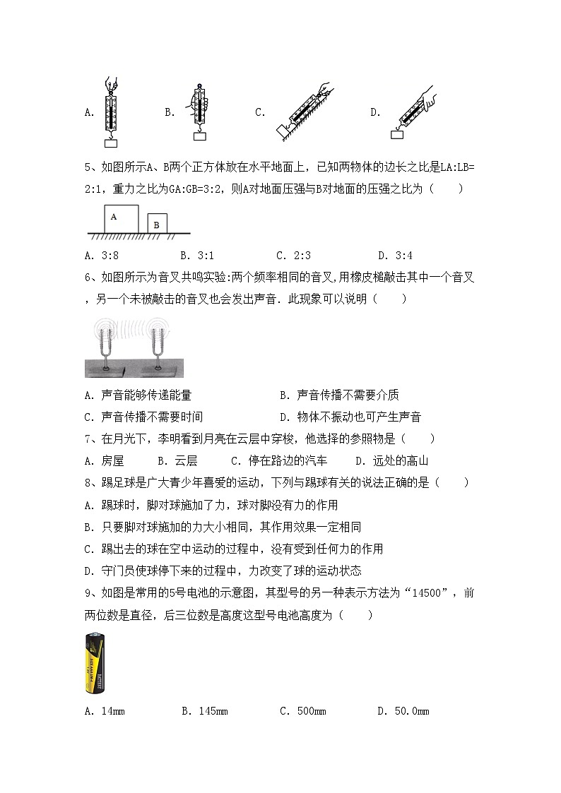 粤教版八年级物理上册期中模拟考试（附答案）练习题第2页