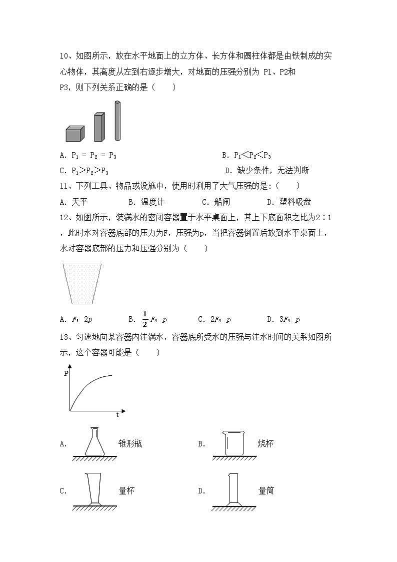 粤教版八年级物理上册期中模拟考试（附答案）练习题第3页