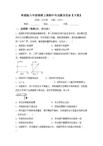 粤教版八年级物理上册期中考试题及答案【下载】