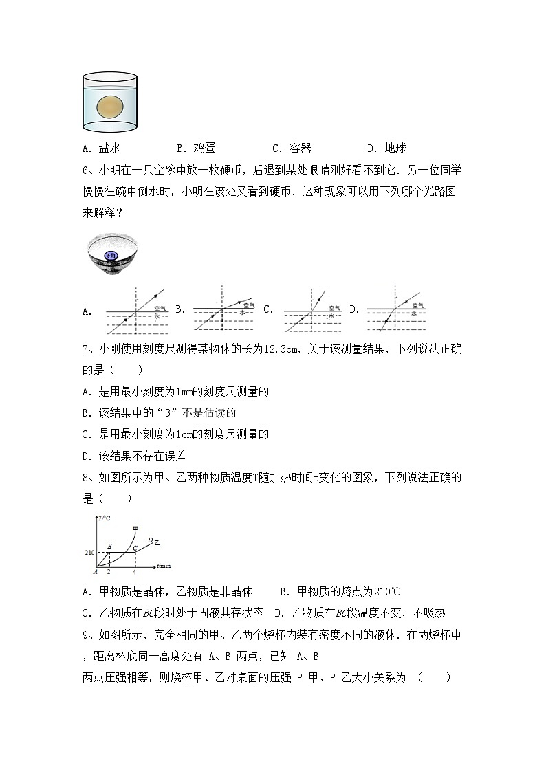 粤教版八年级物理上册期中考试题及答案【下载】02