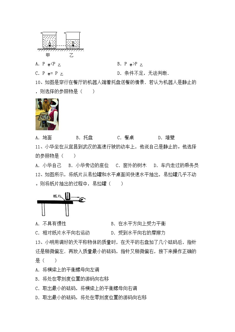 粤教版八年级物理上册期中考试题及答案【下载】03