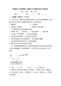 粤教版八年级物理上册期中考试题及答案【最新】