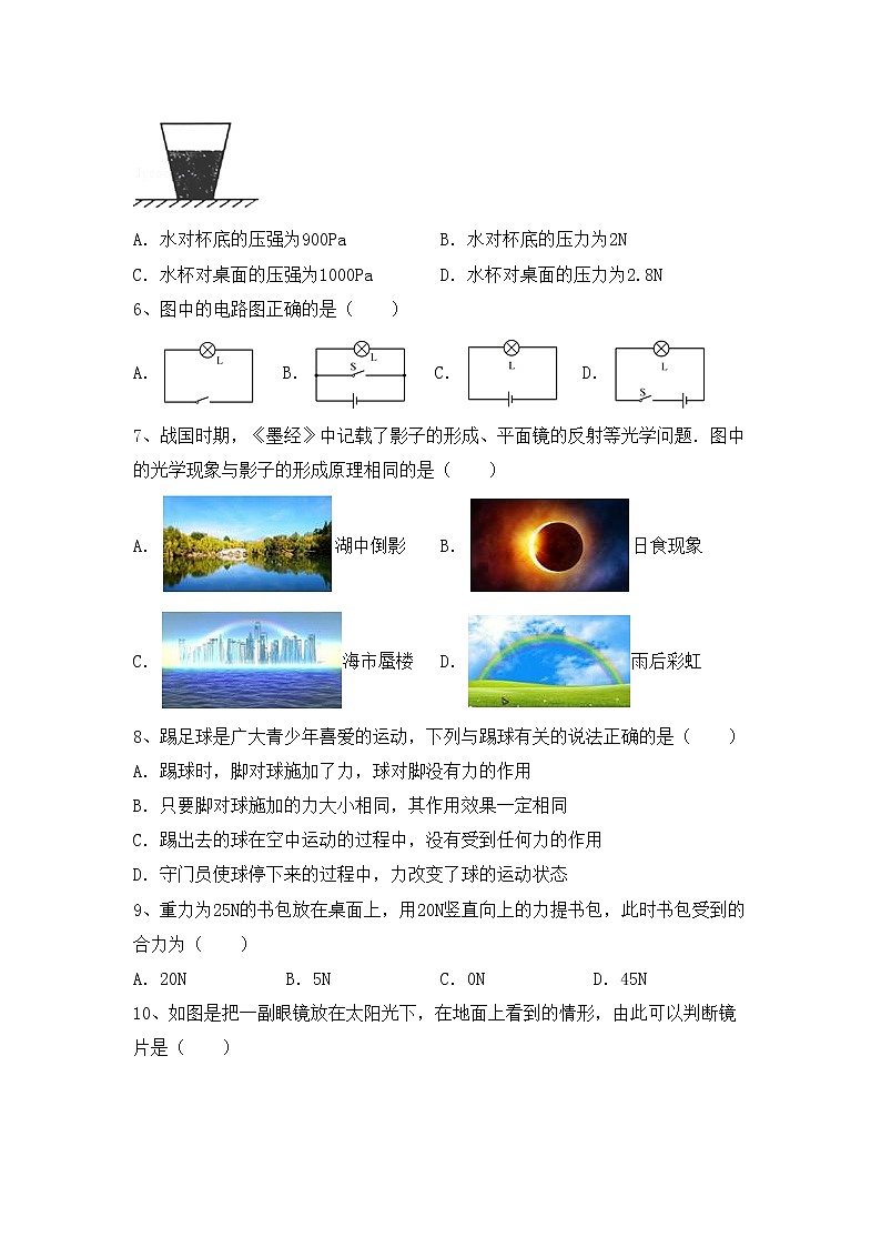 粤教版八年级物理上册期中考试题及答案【最新】第2页