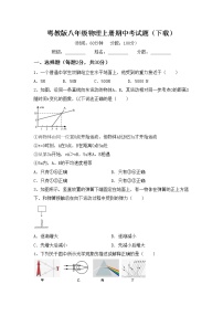 粤教版八年级物理上册期中考试题（下载）