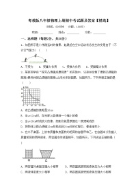 粤教版八年级物理上册期中考试题及答案【精选】