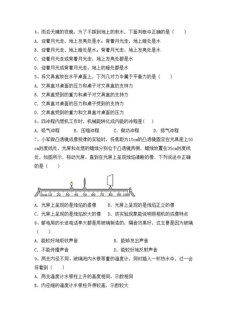 粤教版八年级物理上册期中考试题及答案【精选】第2页