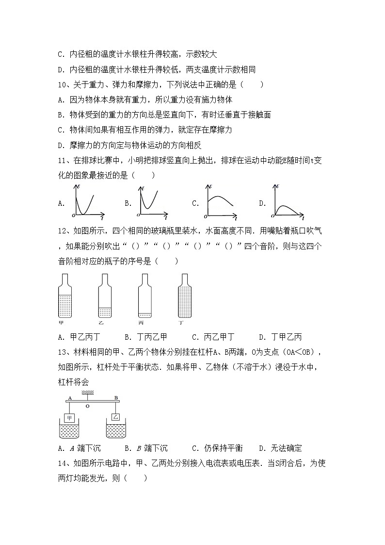 粤教版八年级物理上册期中考试题及答案【精选】第3页