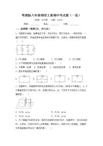 粤教版八年级物理上册期中考试题（一套）