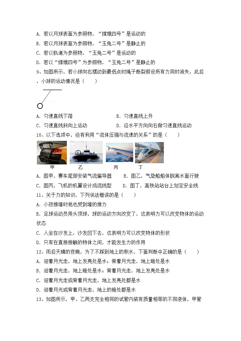 粤教版八年级物理上册期中考试题（一套）第3页