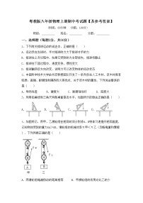 粤教版八年级物理上册期中考试题【及参考答案】